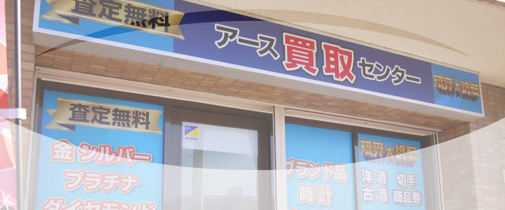 当店の特長